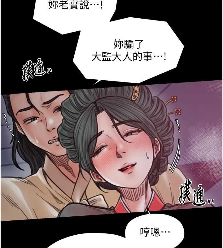 最强家丁 第67話-不孕體質測試 第24页