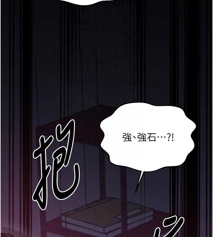 最强家丁 第67話-不孕體質測試 第89页