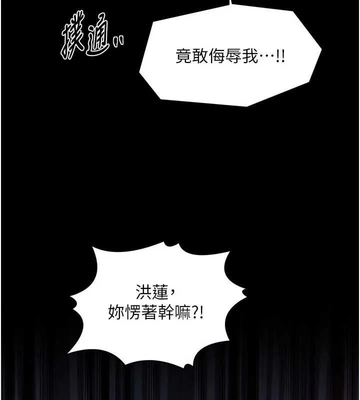 最强家丁 第67話-不孕體質測試 第41页