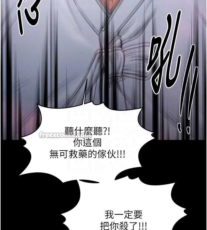 最强家丁 第67話-不孕體質測試 第83页