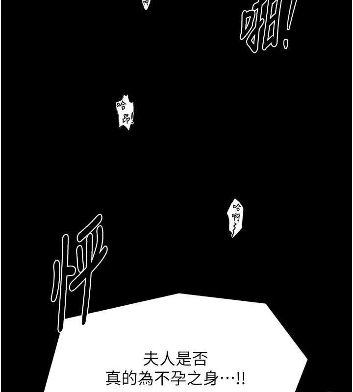 最强家丁 第67話-不孕體質測試 第148页