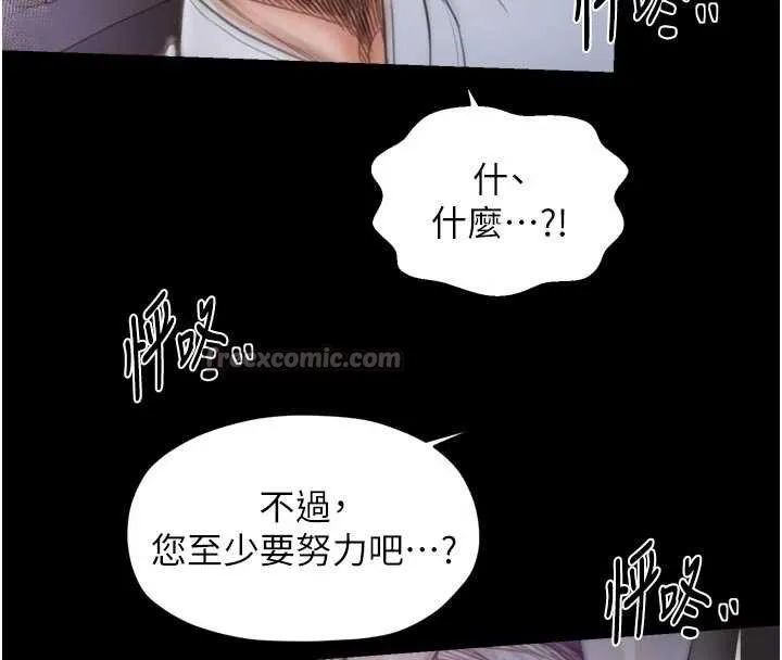 最强家丁 第67話-不孕體質測試 第111页