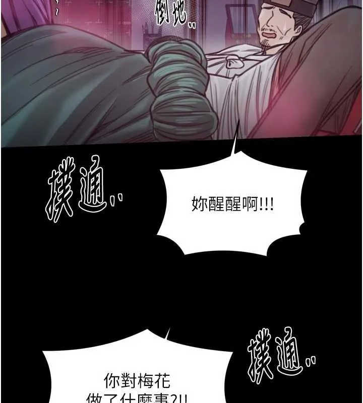 最强家丁 第67話-不孕體質測試 第94页