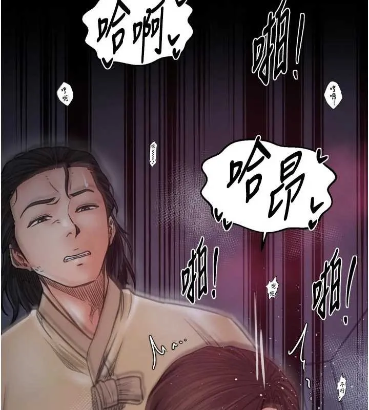最强家丁 第67話-不孕體質測試 第144页
