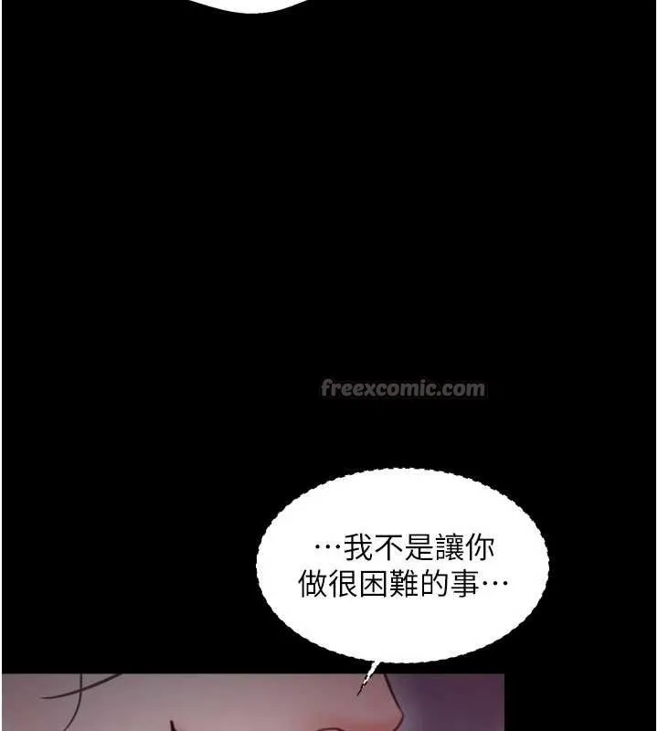 最强家丁 第67話-不孕體質測試 第69页