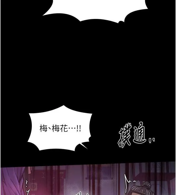 最强家丁 第67話-不孕體質測試 第93页