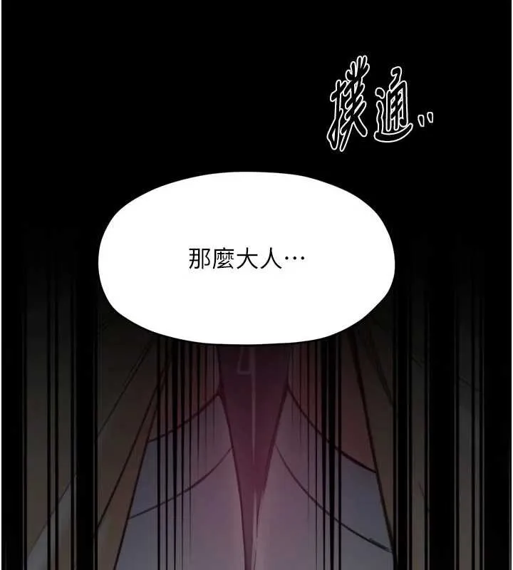 最强家丁 第67話-不孕體質測試 第121页