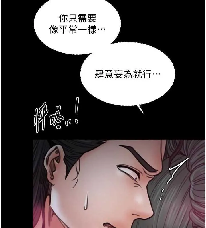 最强家丁 第67話-不孕體質測試 第71页