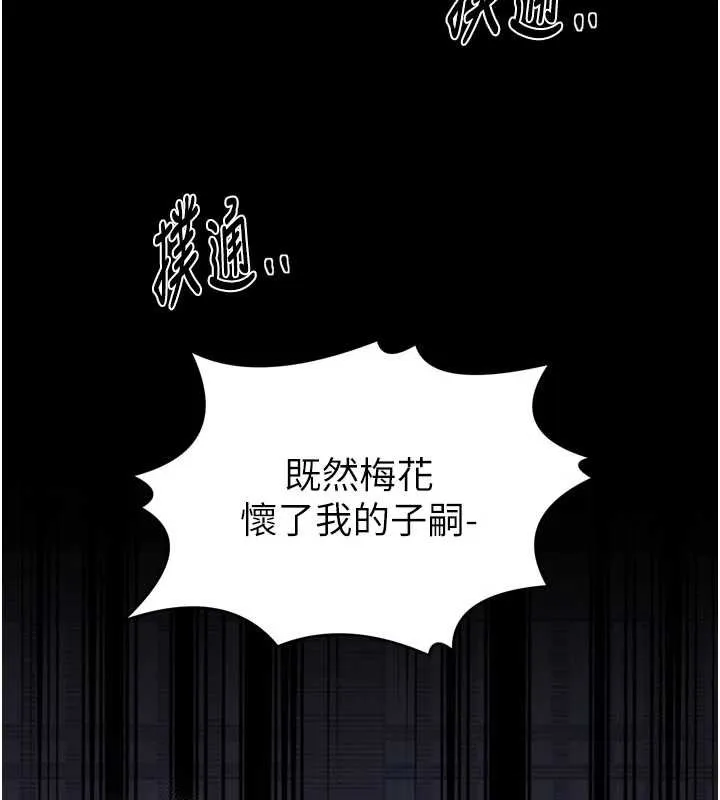最强家丁 第67話-不孕體質測試 第32页