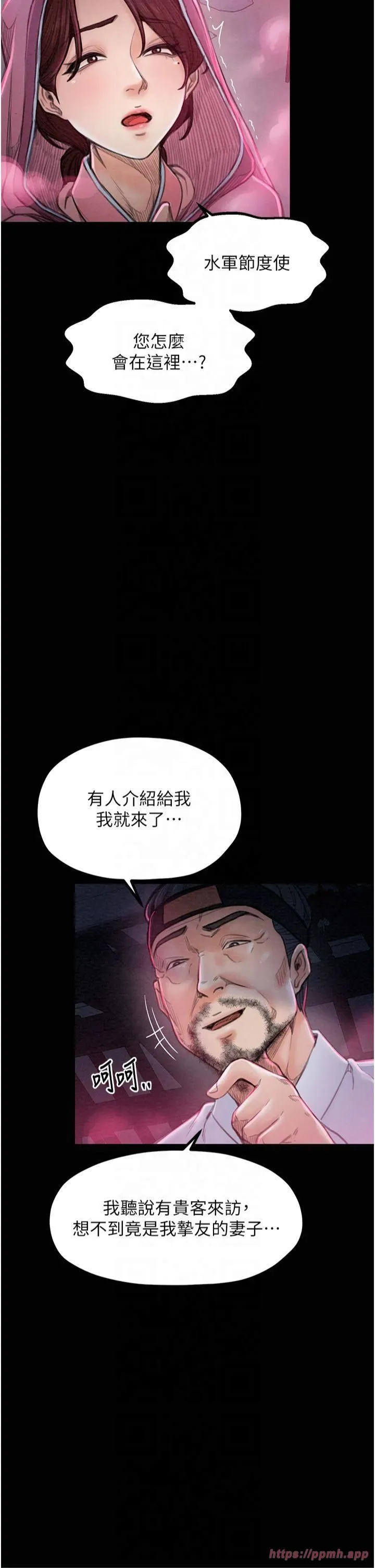 最强家丁 第11話-陪我共度良宵吧 第13页