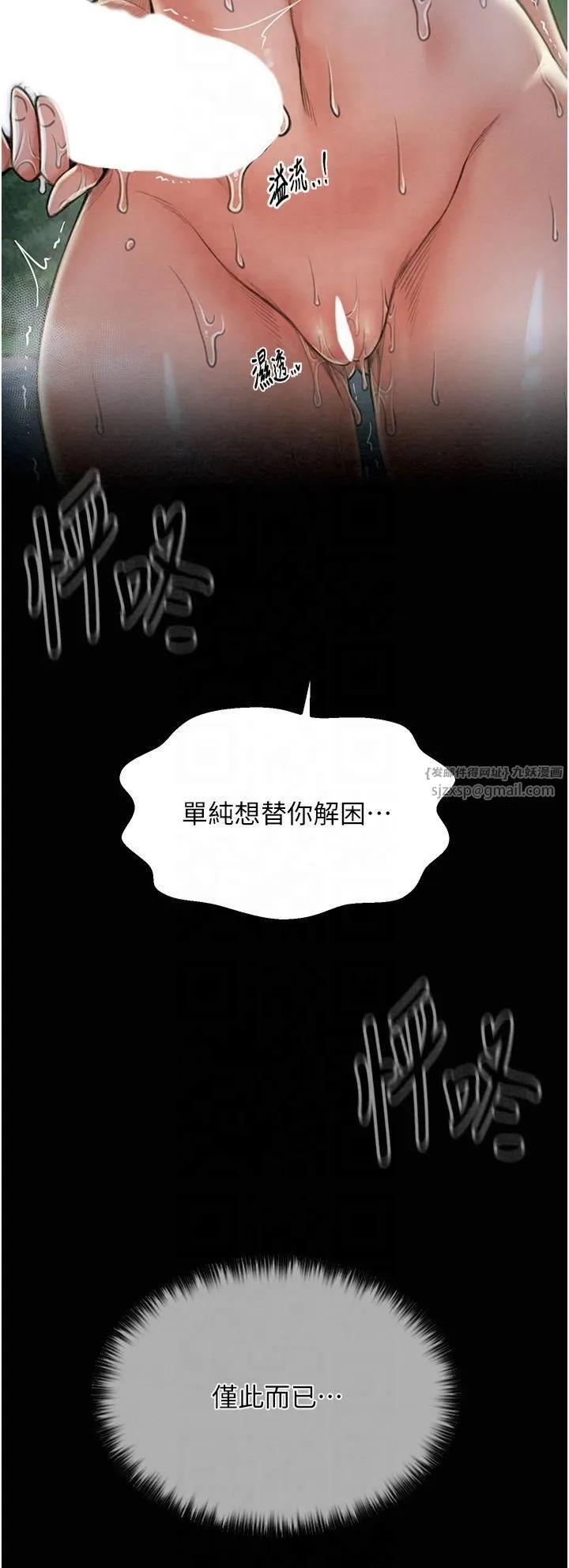 最强家丁 第11話-陪我共度良宵吧 第60页