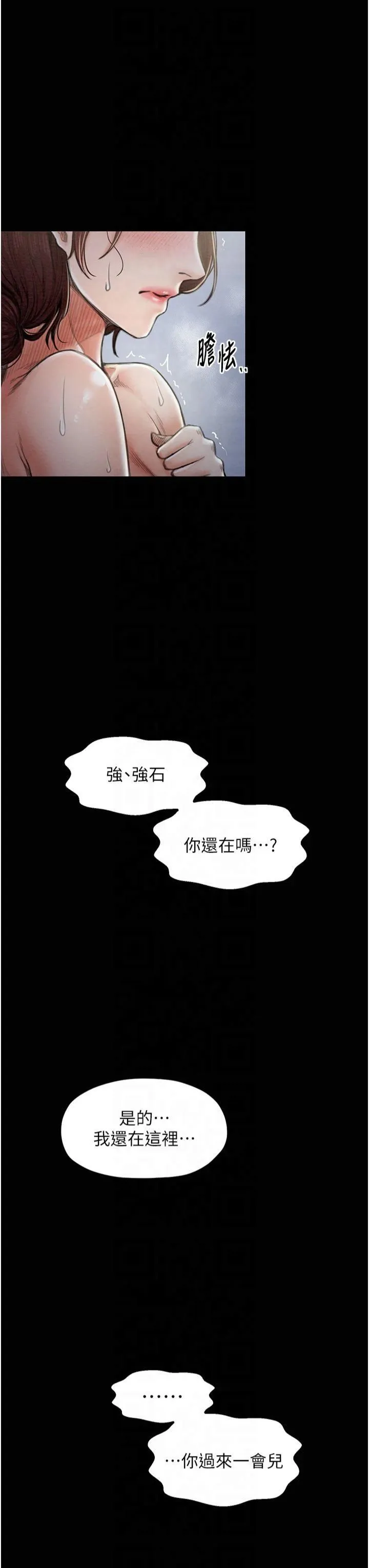 最强家丁 第11話-陪我共度良宵吧 第49页