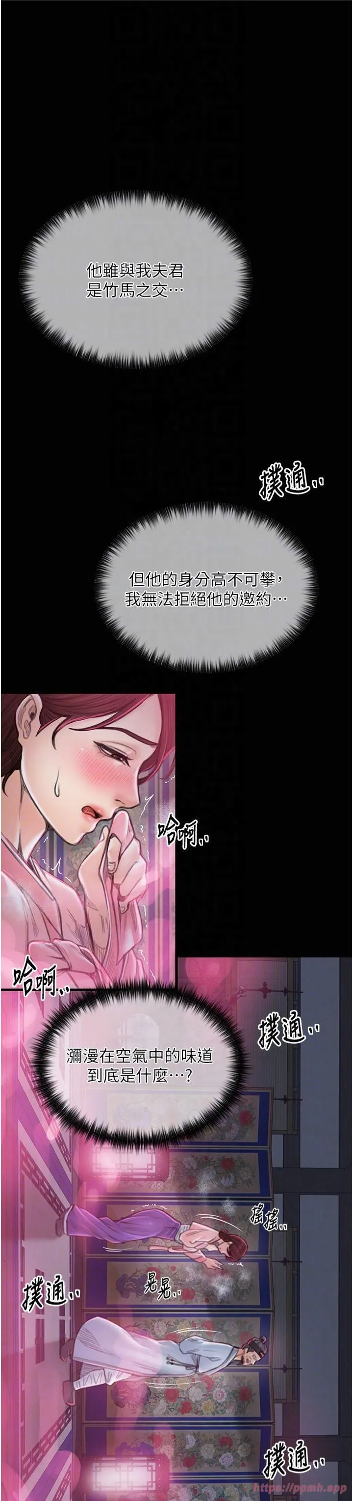 最强家丁 第11話-陪我共度良宵吧 第18页