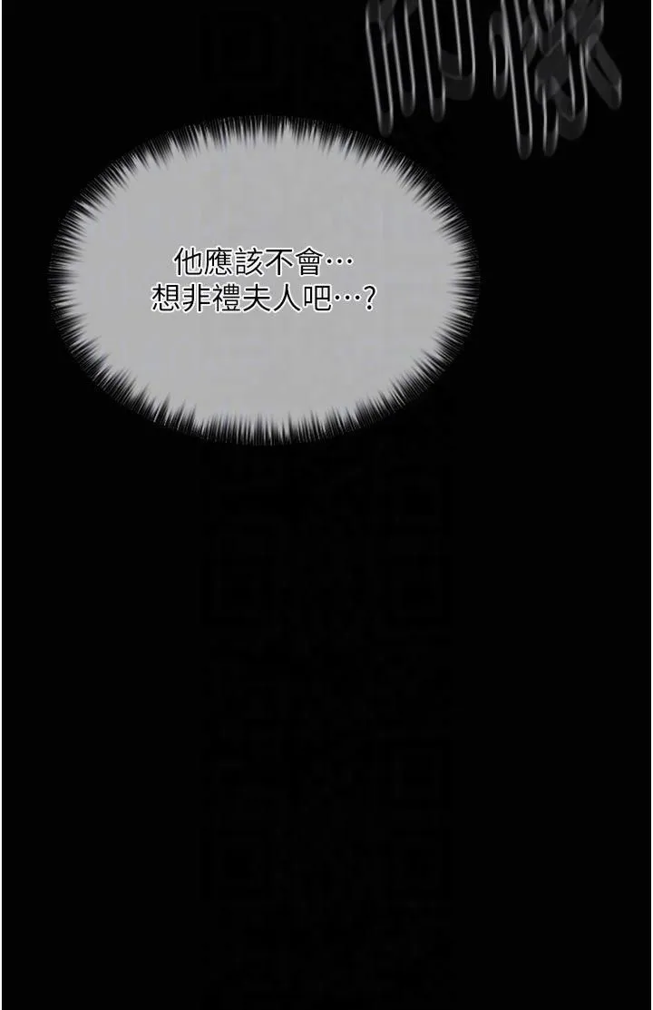 最强家丁 第11話-陪我共度良宵吧 第24页