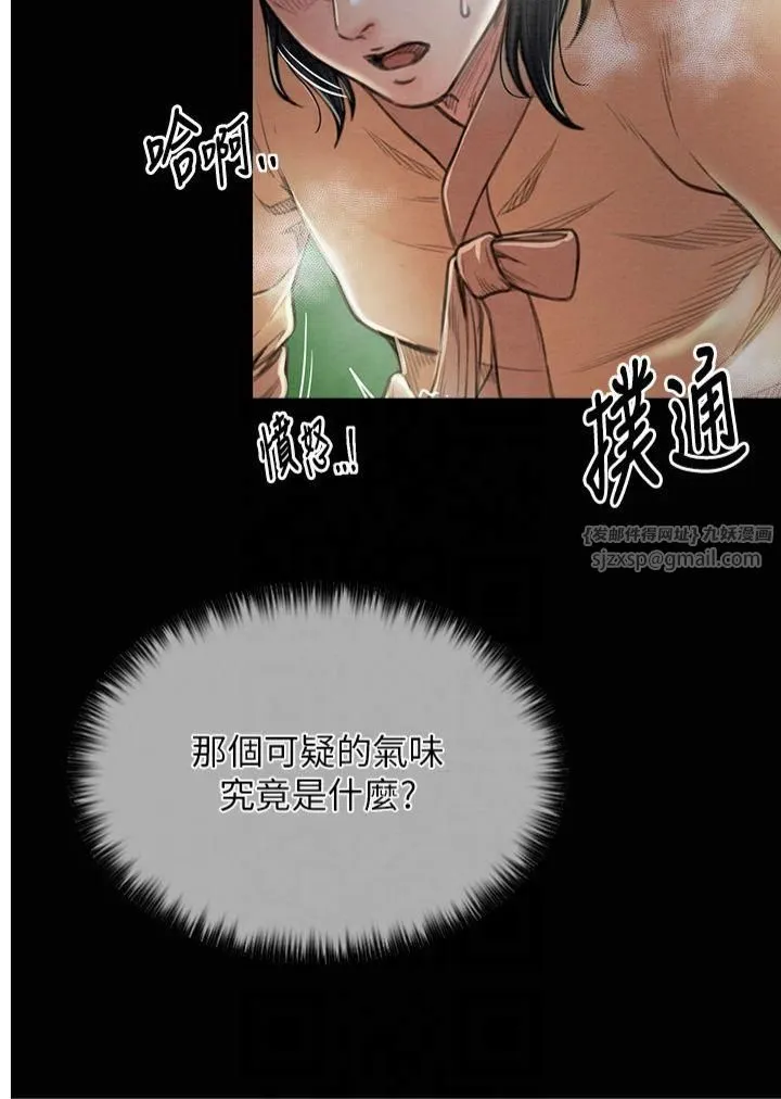 最强家丁 第11話-陪我共度良宵吧 第38页