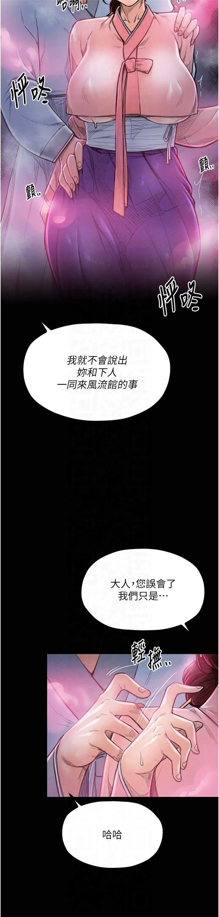 最强家丁 第11話-陪我共度良宵吧 第28页