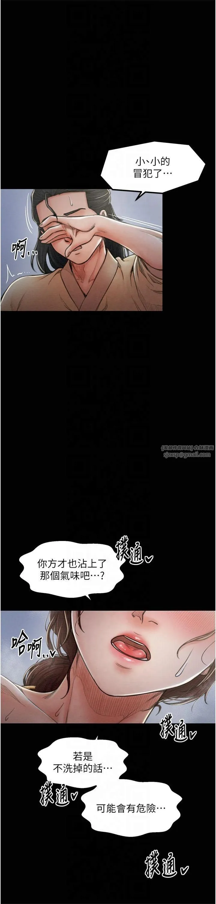最强家丁 第11話-陪我共度良宵吧 第52页