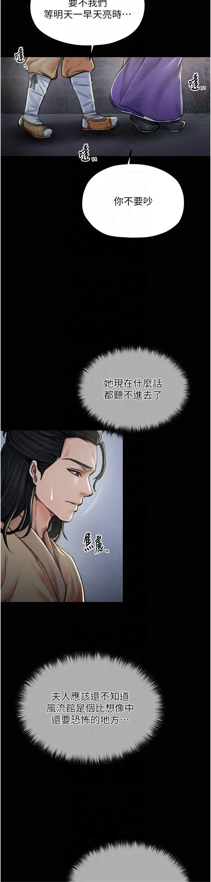 最强家丁 第11話-陪我共度良宵吧 第8页