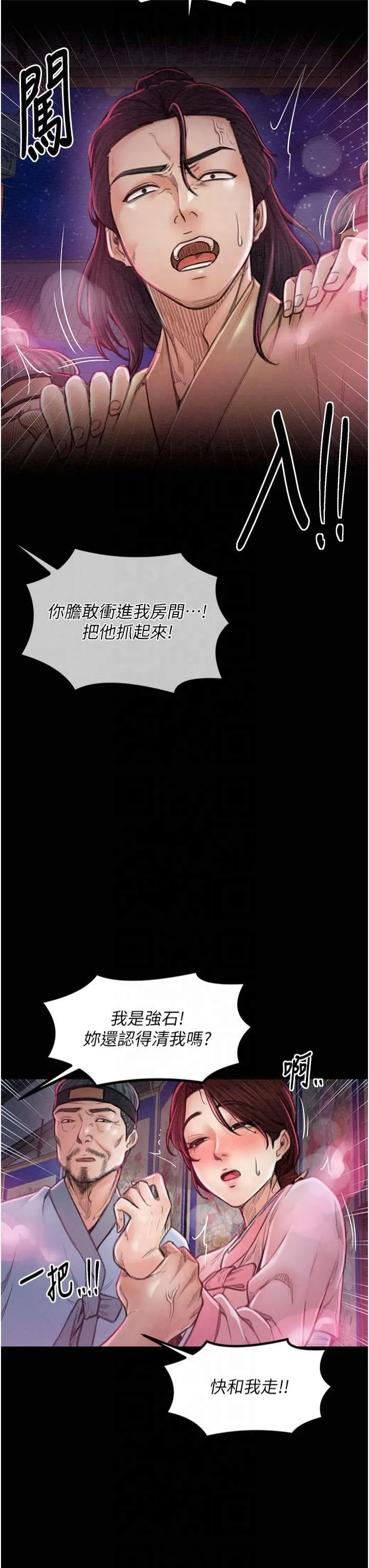 最强家丁 第11話-陪我共度良宵吧 第33页