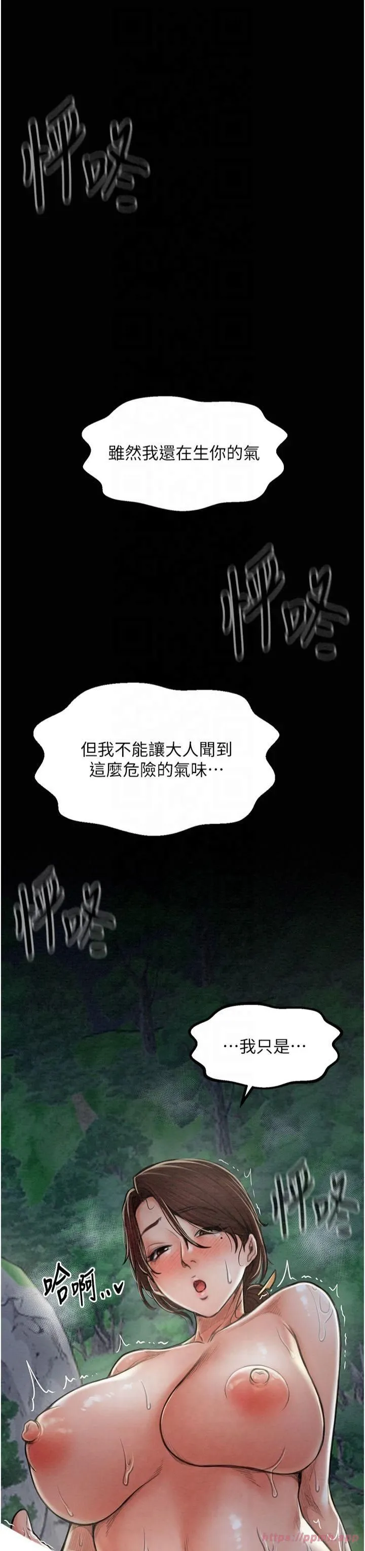 最强家丁 第11話-陪我共度良宵吧 第59页