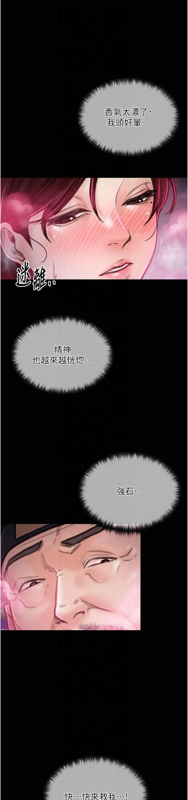 最强家丁 第11話-陪我共度良宵吧 第29页