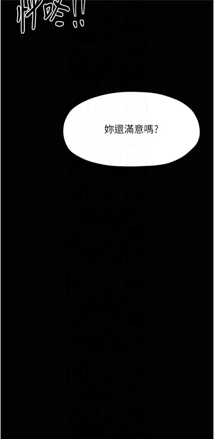 最强家丁 第11話-陪我共度良宵吧 第20页