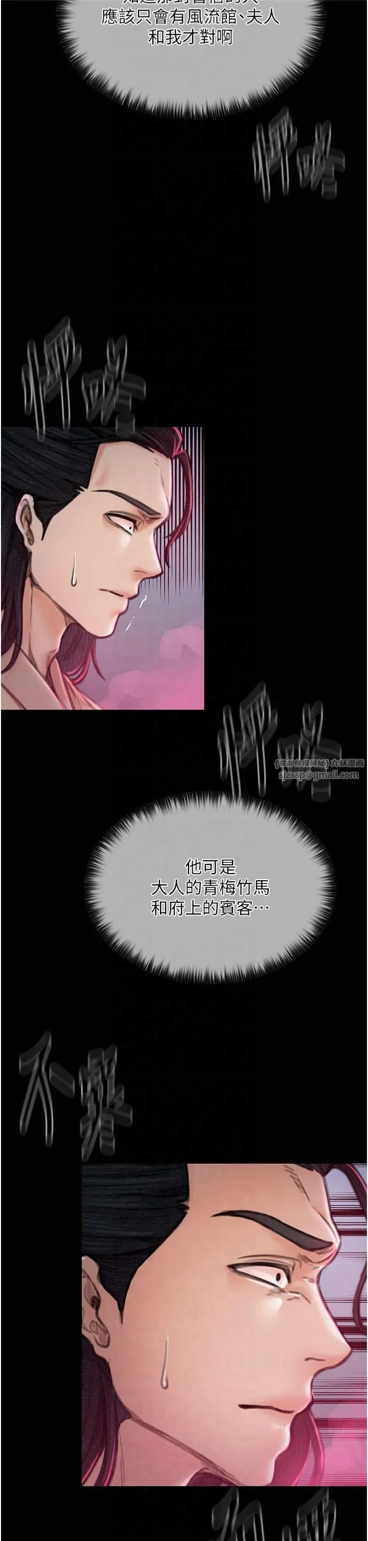 最强家丁 第11話-陪我共度良宵吧 第23页