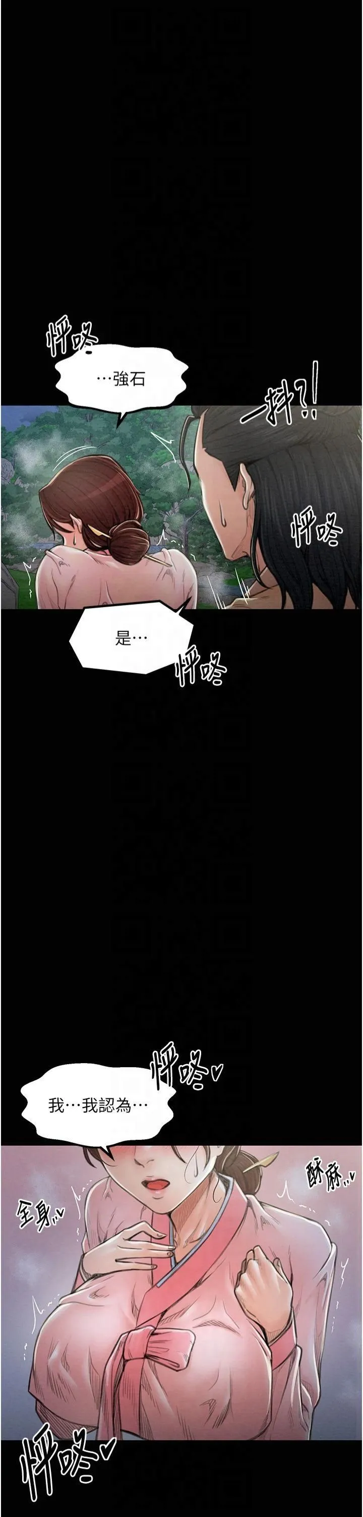 最强家丁 第11話-陪我共度良宵吧 第39页