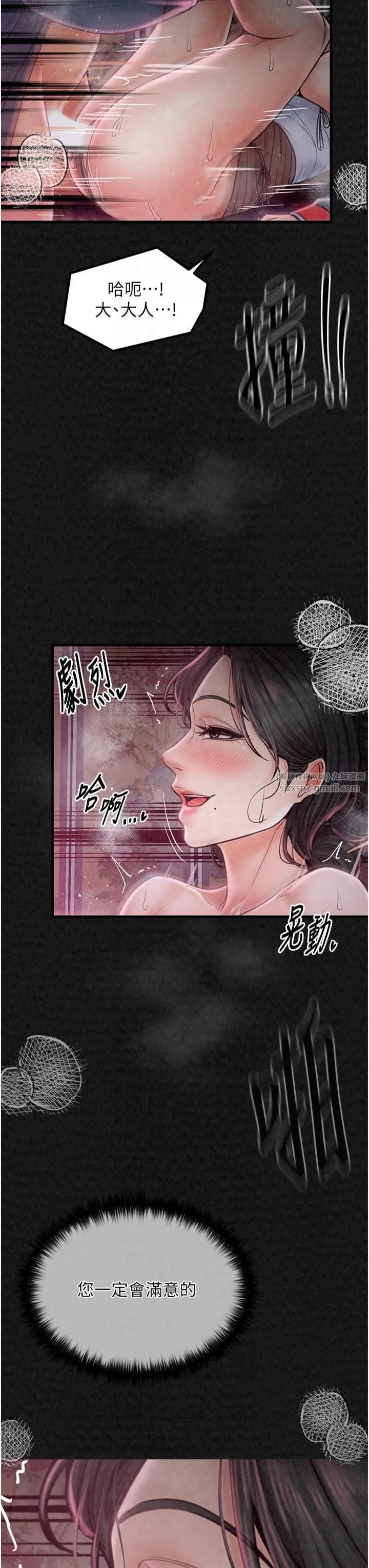 最强家丁 第11話-陪我共度良宵吧 第3页