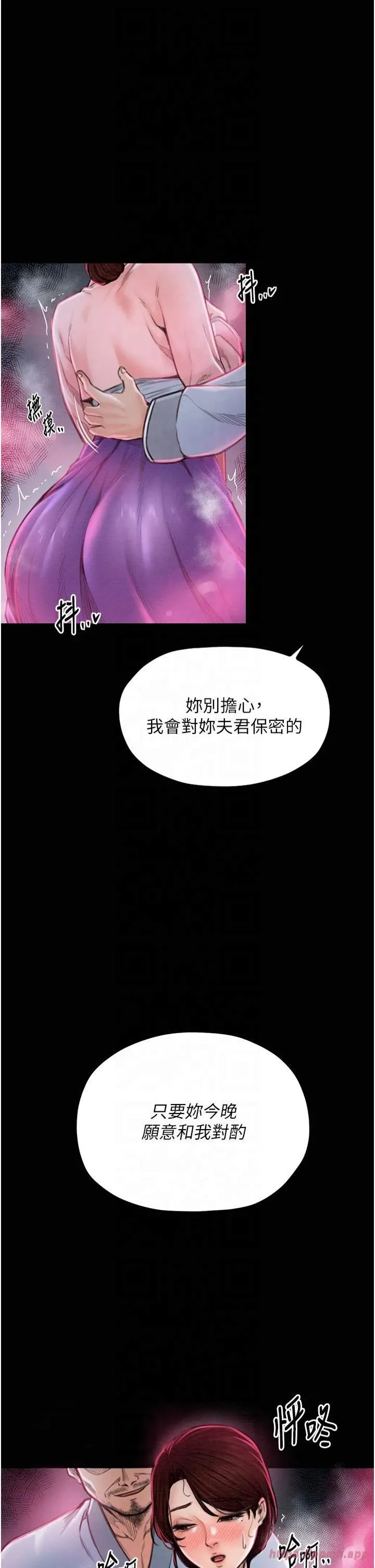 最强家丁 第11話-陪我共度良宵吧 第27页