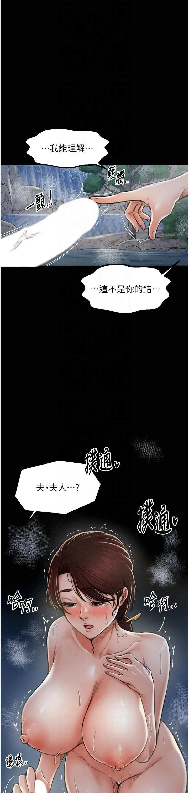 最强家丁 第11話-陪我共度良宵吧 第57页