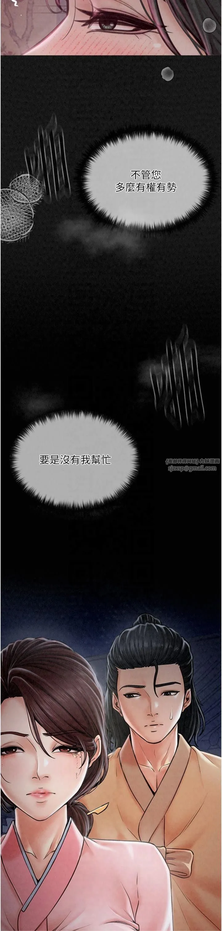 最强家丁 第11話-陪我共度良宵吧 第4页