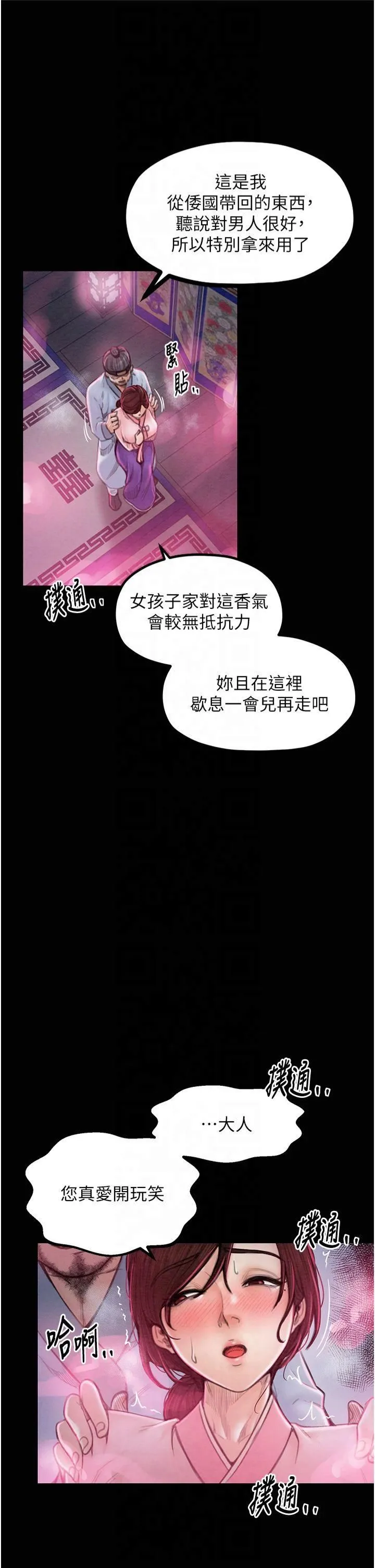 最强家丁 第11話-陪我共度良宵吧 第25页