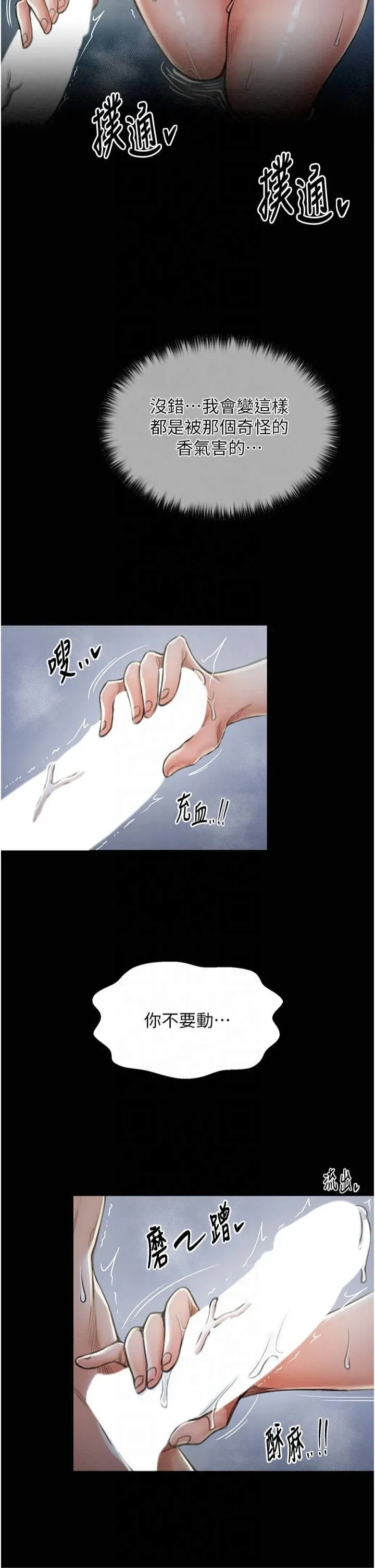 最强家丁 第11話-陪我共度良宵吧 第58页