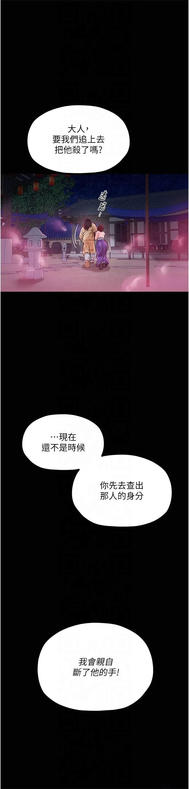 最强家丁 第11話-陪我共度良宵吧 第35页