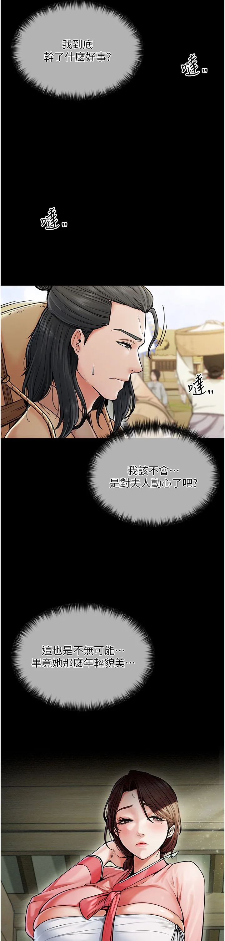 最强家丁 第4话-市井痴汉登门讨债 第2页