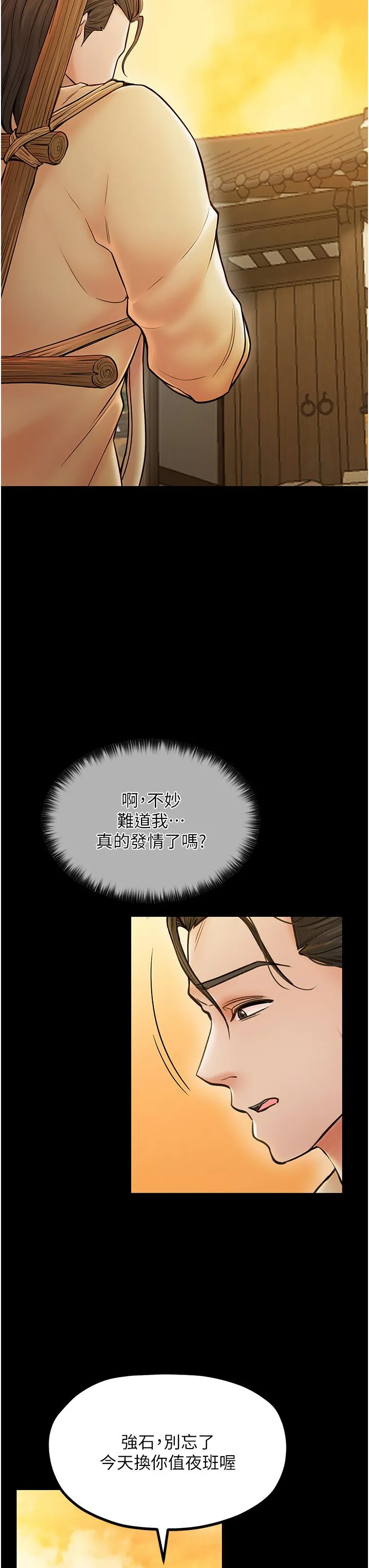 最强家丁 第4话-市井痴汉登门讨债 第37页