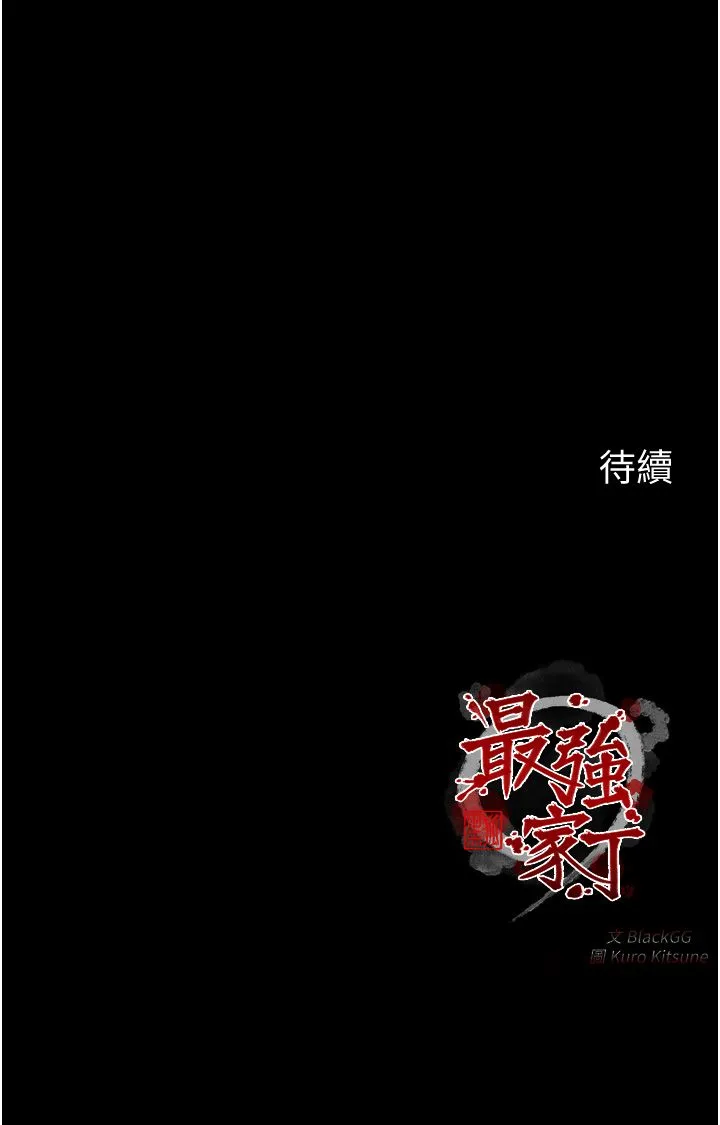 最强家丁 第4话-市井痴汉登门讨债 第54页