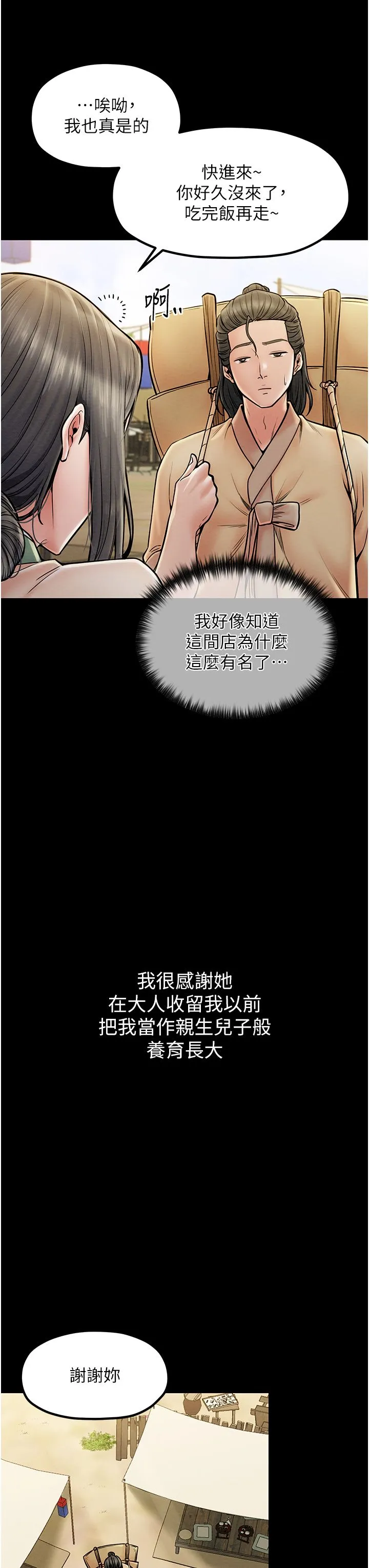 最强家丁 第4话-市井痴汉登门讨债 第8页