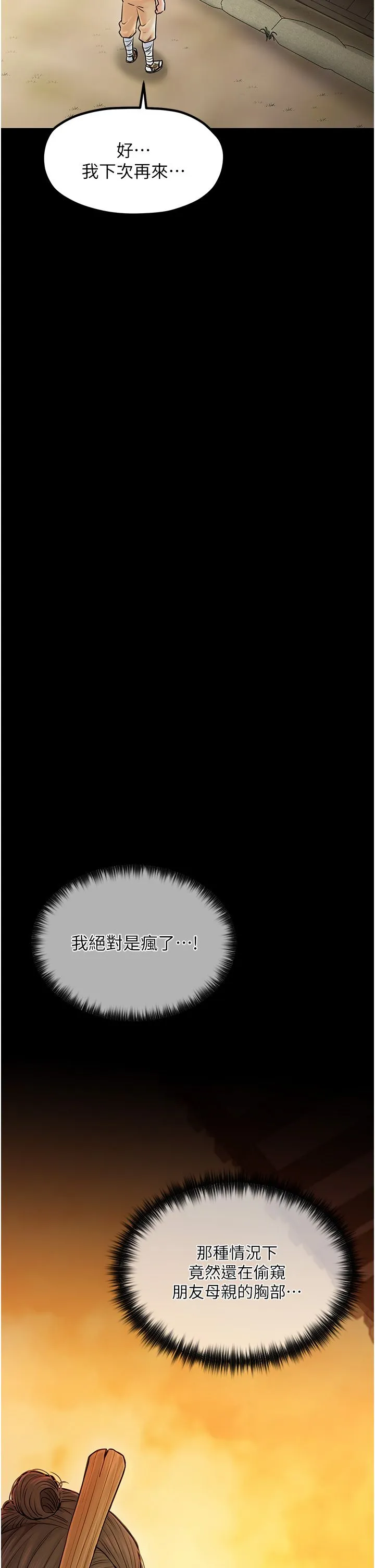 最强家丁 第4话-市井痴汉登门讨债 第36页