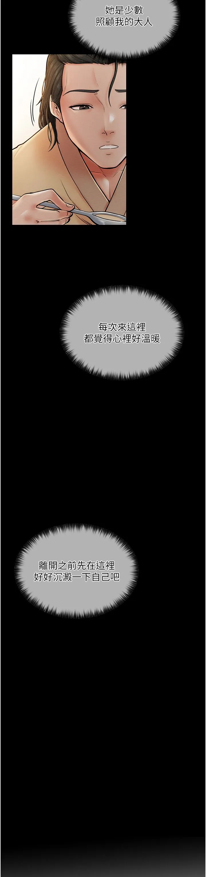 最强家丁 第4话-市井痴汉登门讨债 第12页