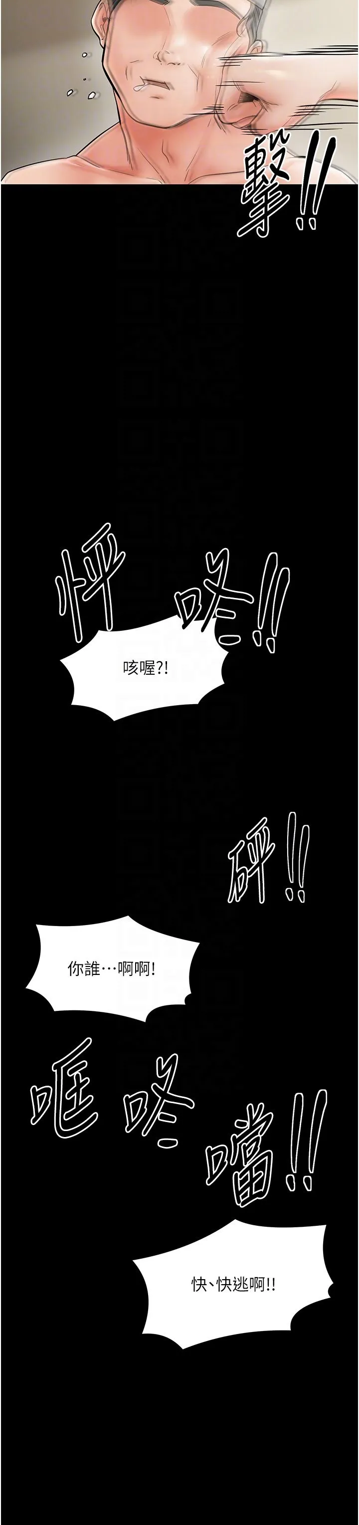 最强家丁 第4话-市井痴汉登门讨债 第32页