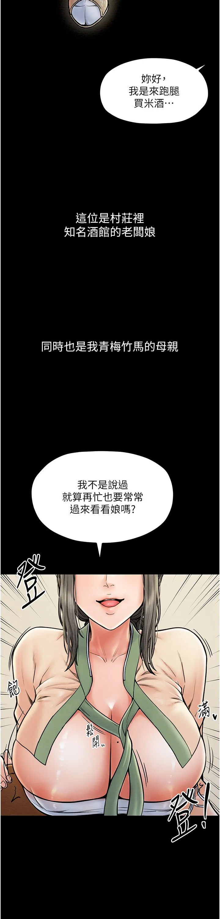 最强家丁 第4话-市井痴汉登门讨债 第7页