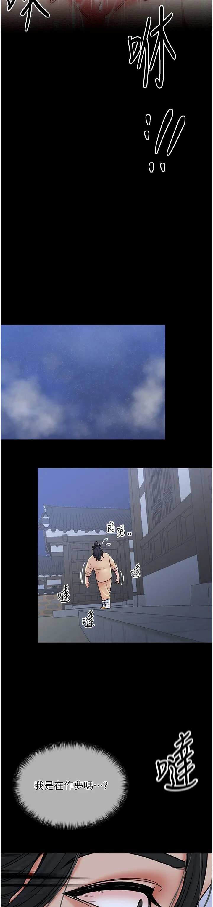 最强家丁 第4话-市井痴汉登门讨债 第46页