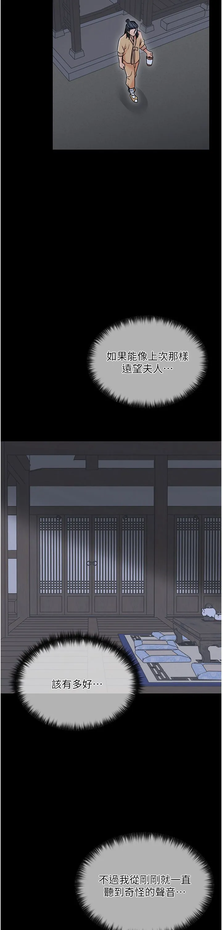最强家丁 第4话-市井痴汉登门讨债 第40页