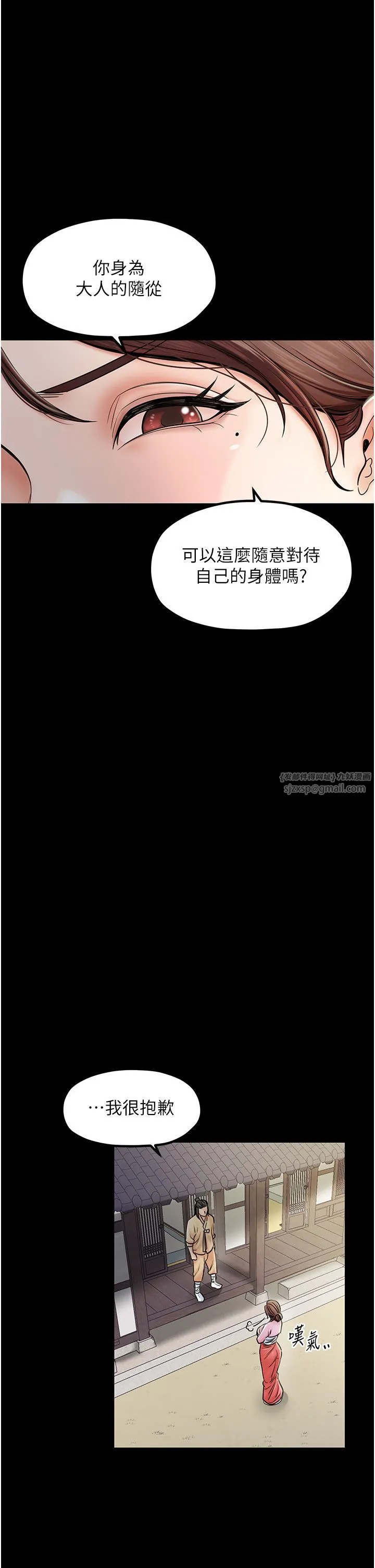 最强家丁 第4话-市井痴汉登门讨债 第51页