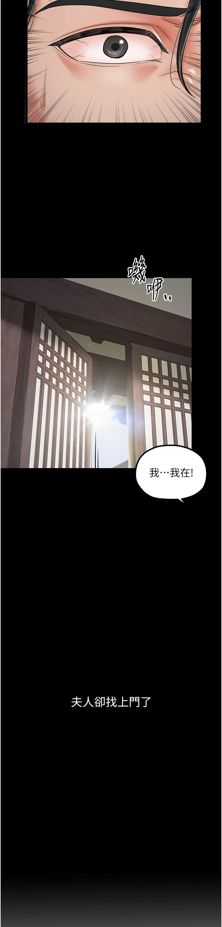 最强家丁 第4话-市井痴汉登门讨债 第49页