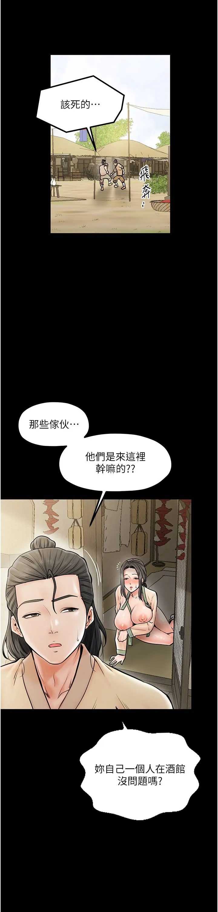 最强家丁 第4话-市井痴汉登门讨债 第33页