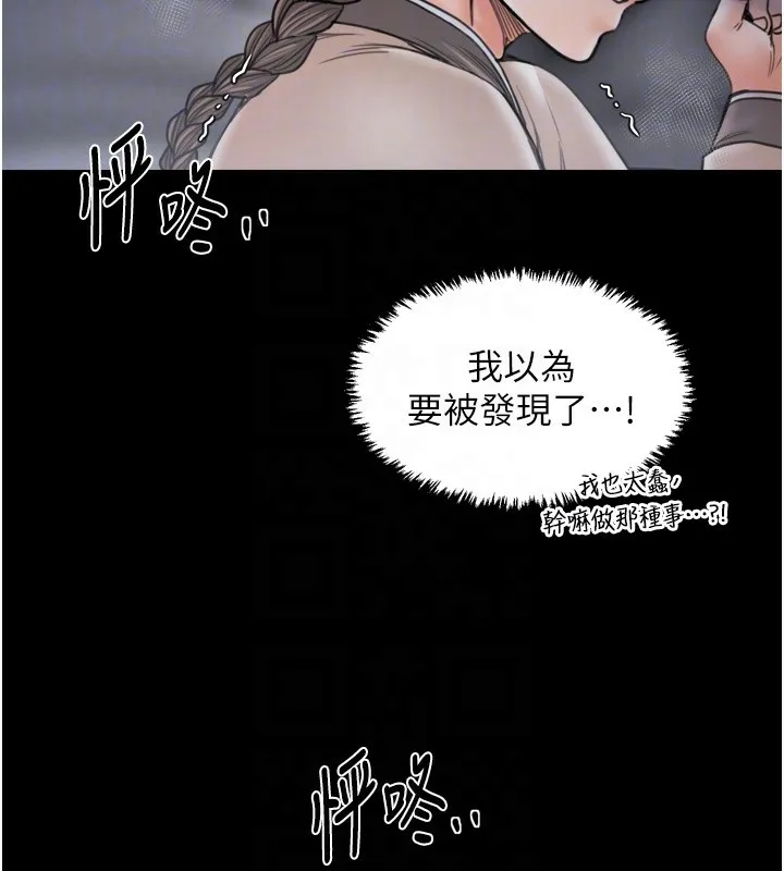 最强家丁 第63話-得寵的養子 第38页