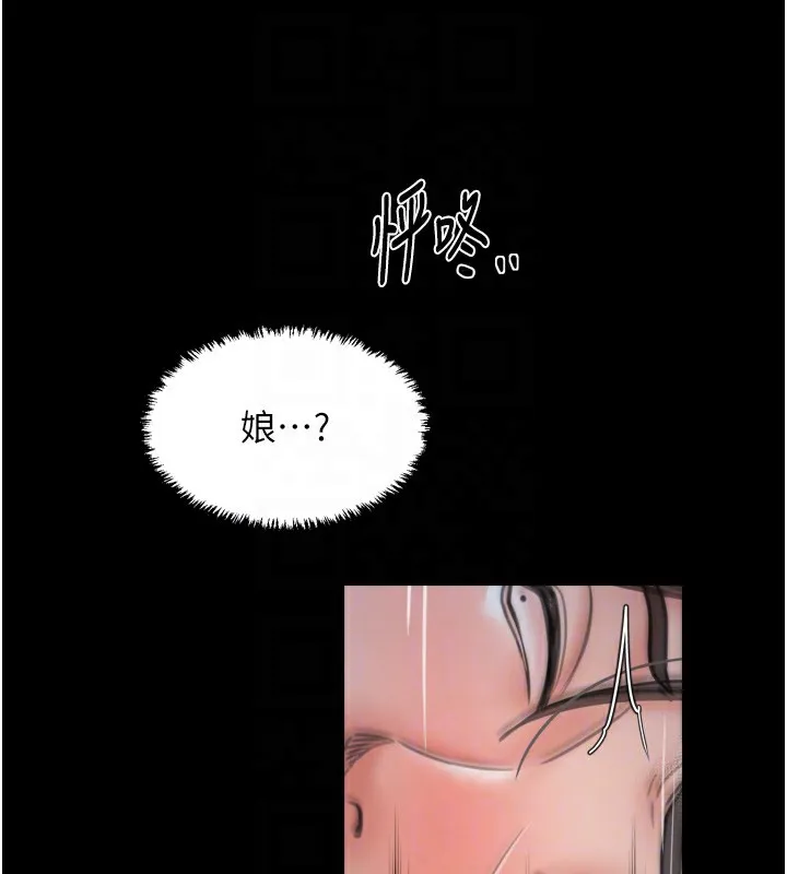 最强家丁 第63話-得寵的養子 第78页